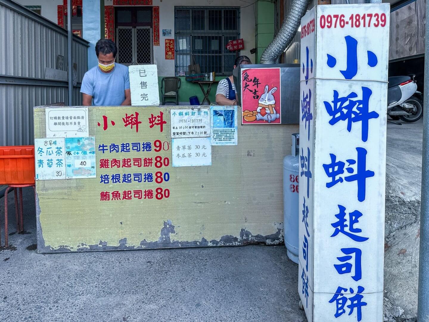 小琉球美食推薦 ｜小蝌蚪起司餅