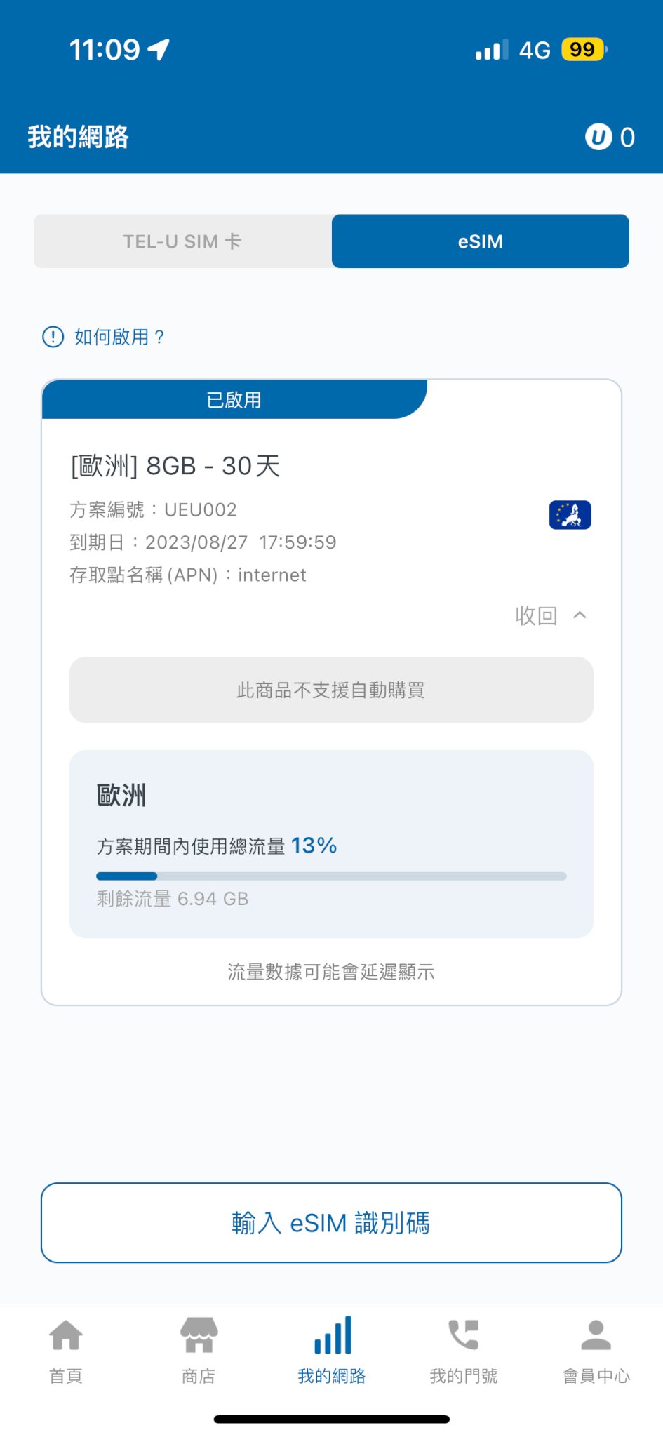 出國 eSIM APP TEL-U