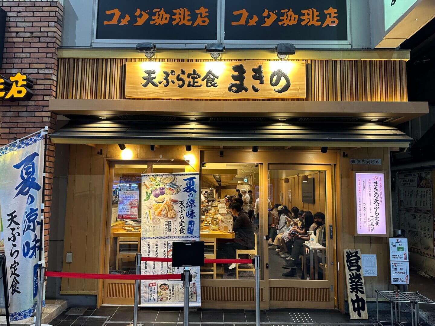 大阪炸物 - Tempura Makino Nanbasen'nichimae shop